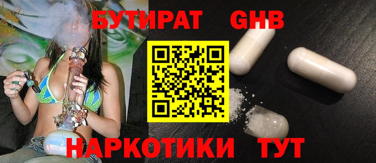 БУТИРАТ 1.4BDO  Вход с VPN  Чернушка 