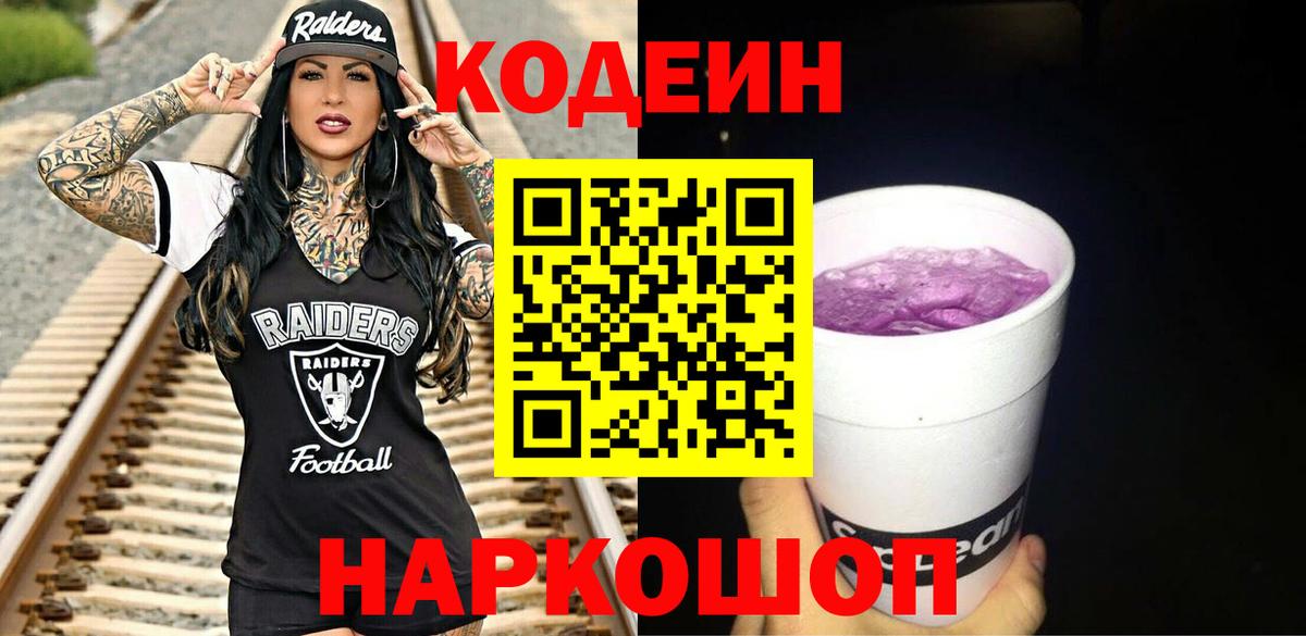 Чернушка  магазин  наркотиков  Вход с VPN  Codein напиток Lean (лин)  Codein Purple Drank 