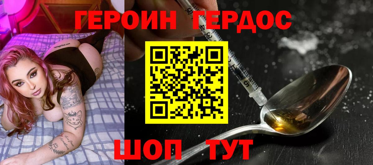 ГЕРОИН белый  Вход с VPN  Чернушка 