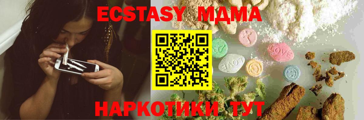 МДМА молли  Вход с VPN  МДМА crystal  МДМА  Чернушка 