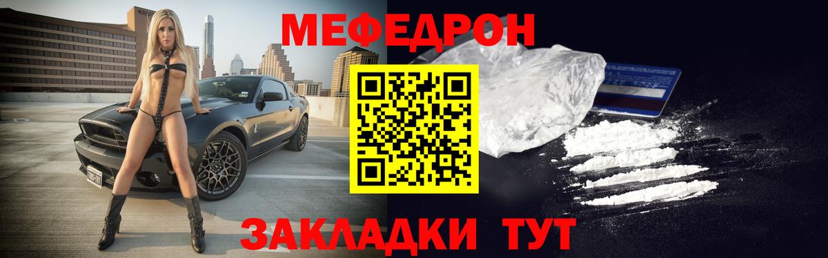 Мефедрон кристаллы Чернушка