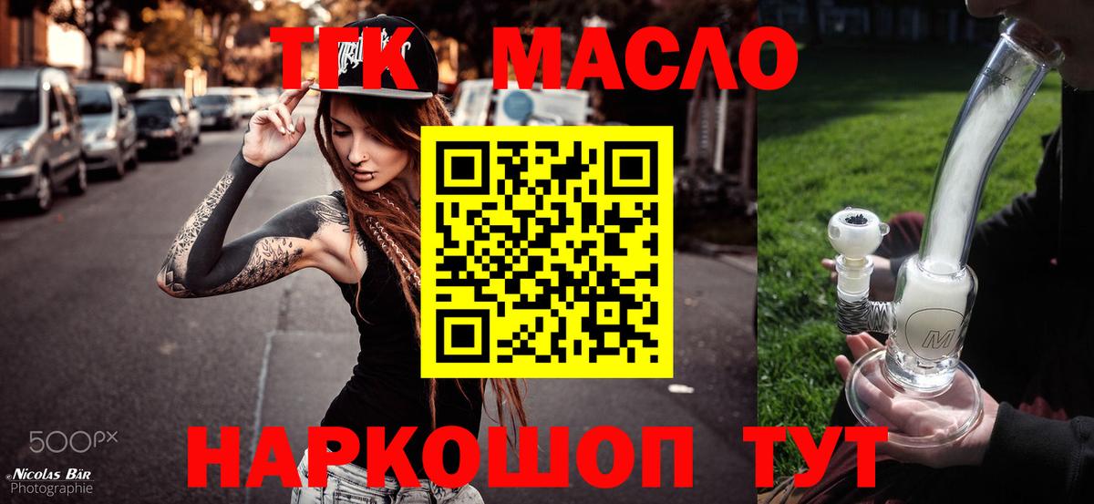 купить наркоту  гидра маркетплейс  ТГК гашишное масло  Чернушка  ТГК THC oil  Вход с VPN 